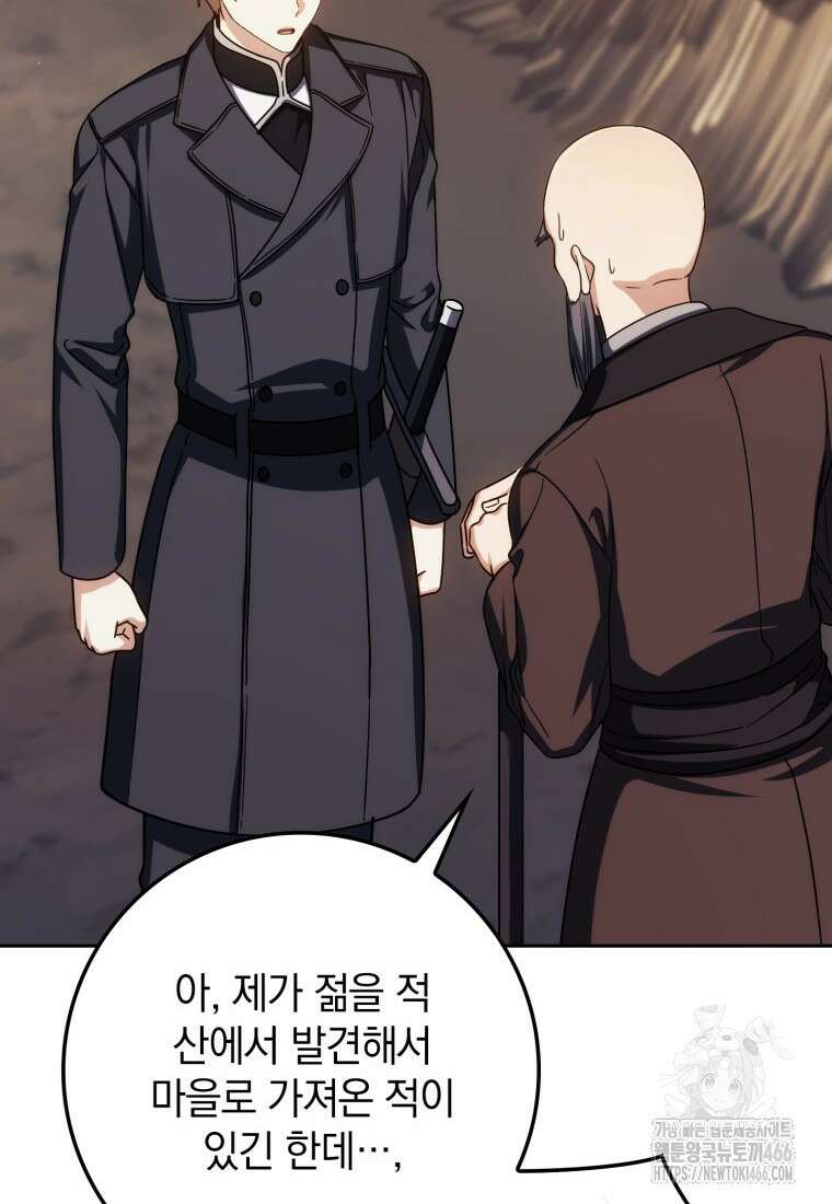 환생한 암살자는 검술 천재 46화 13