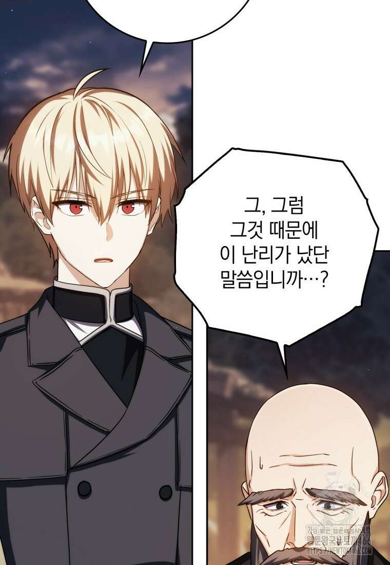 환생한 암살자는 검술 천재 46화 15