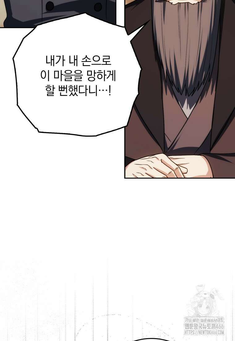 환생한 암살자는 검술 천재 46화 16