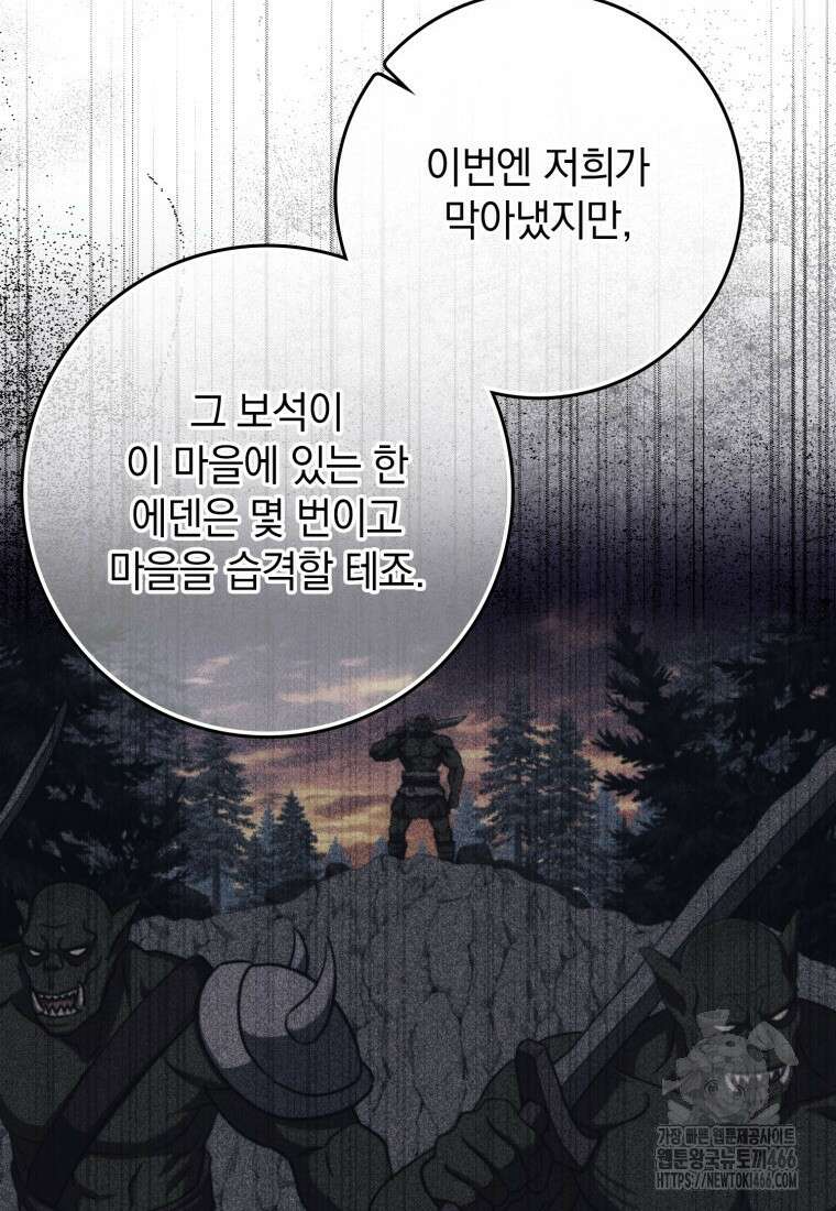 환생한 암살자는 검술 천재 46화 17