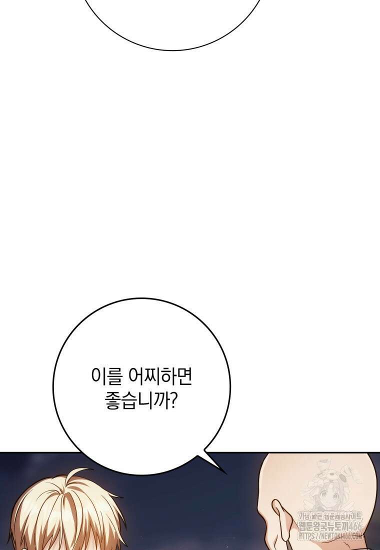 환생한 암살자는 검술 천재 46화 20