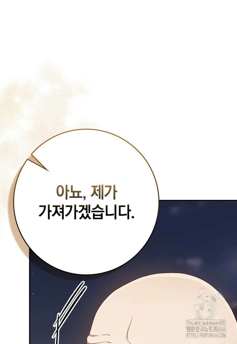 환생한 암살자는 검술 천재 46화 22