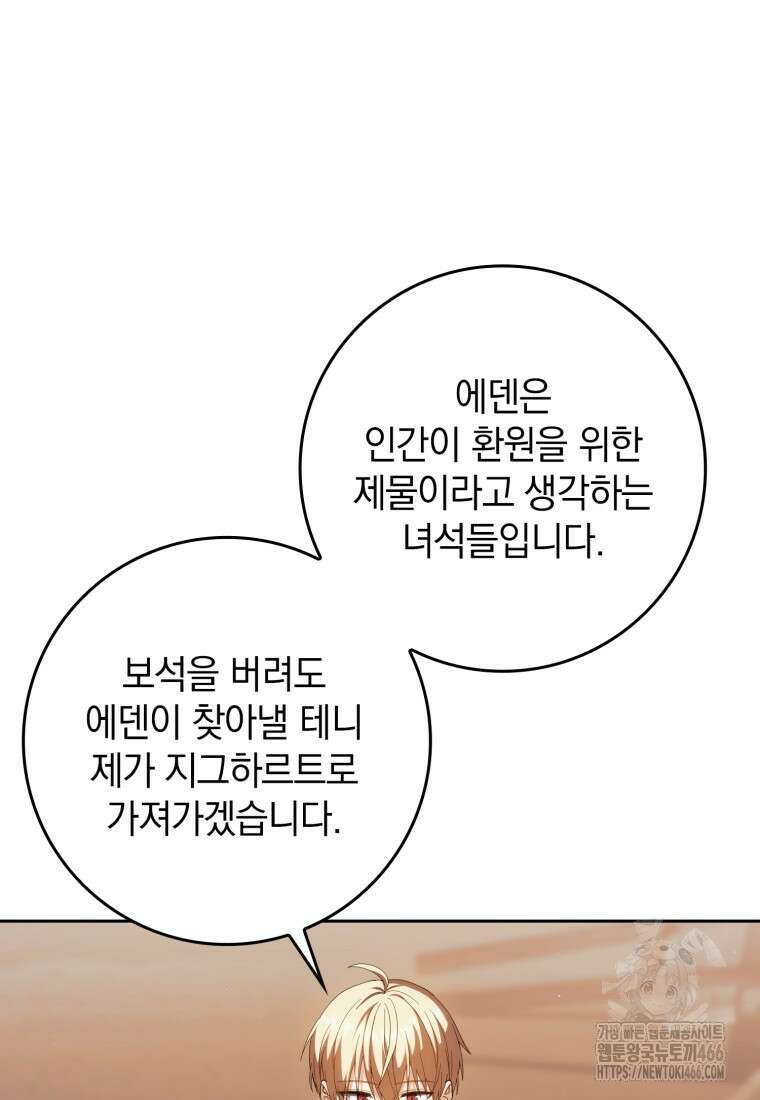 환생한 암살자는 검술 천재 46화 25