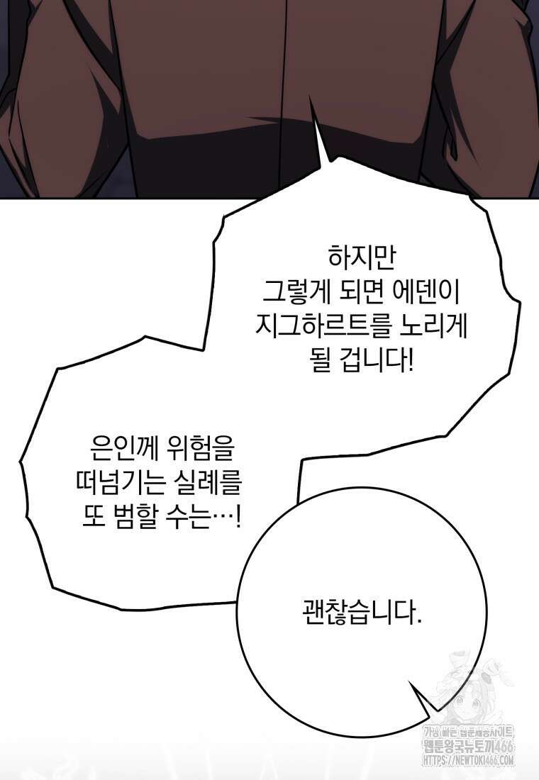 환생한 암살자는 검술 천재 46화 27
