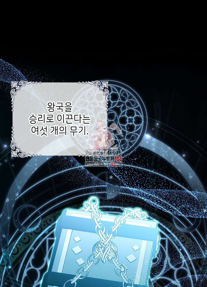 이제 와 악녀가 아니라 해도 25화 1