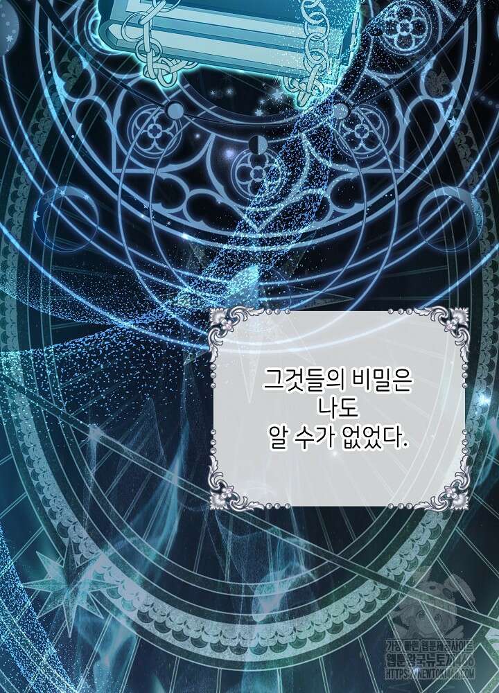 이제 와 악녀가 아니라 해도 25화 2