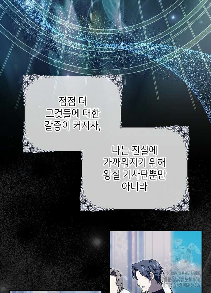 이제 와 악녀가 아니라 해도 25화 3