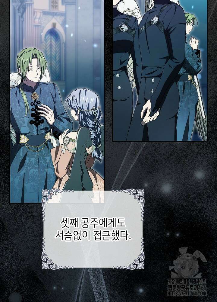 이제 와 악녀가 아니라 해도 25화 4
