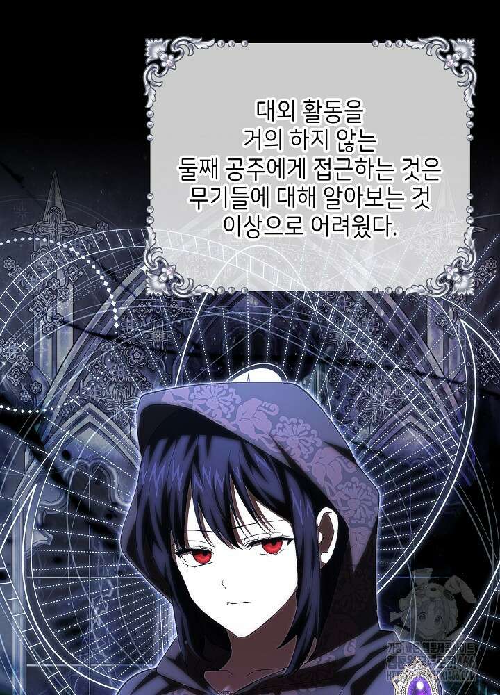 이제 와 악녀가 아니라 해도 25화 13