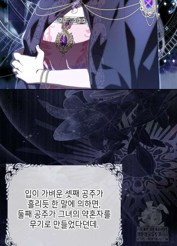 이제 와 악녀가 아니라 해도 25화 14