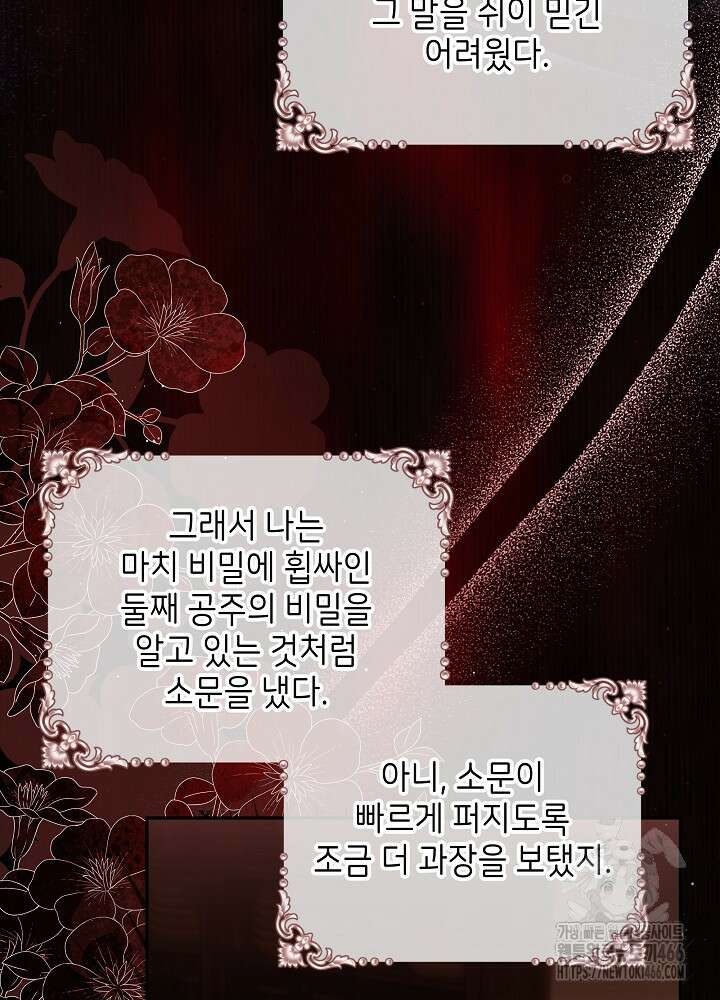 이제 와 악녀가 아니라 해도 25화 16
