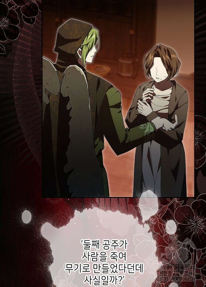 이제 와 악녀가 아니라 해도 25화 17