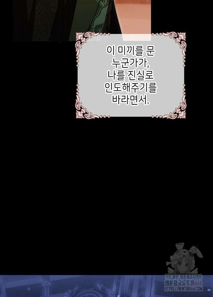 이제 와 악녀가 아니라 해도 25화 19