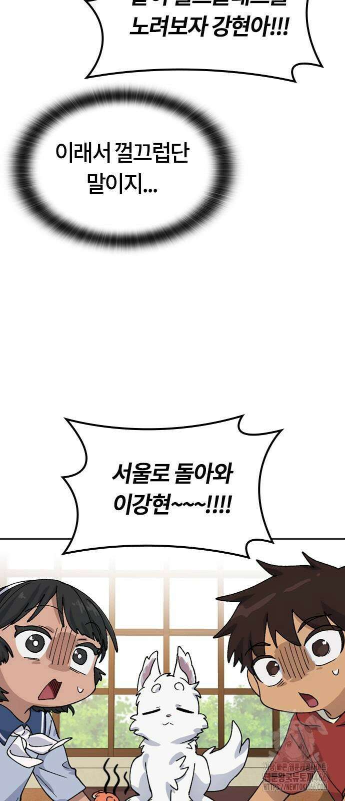 이세계 캠핑으로 힐링 라이프 44화 2