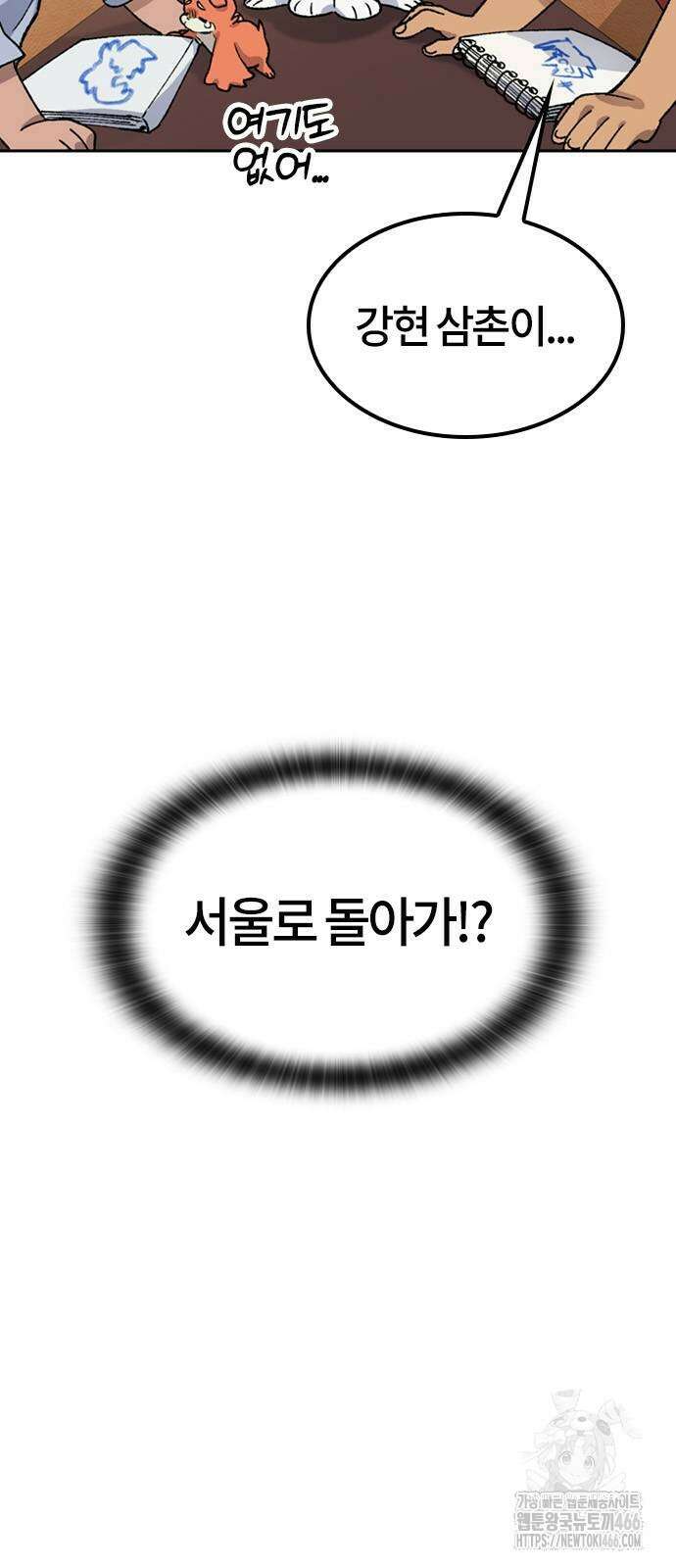 이세계 캠핑으로 힐링 라이프 44화 3