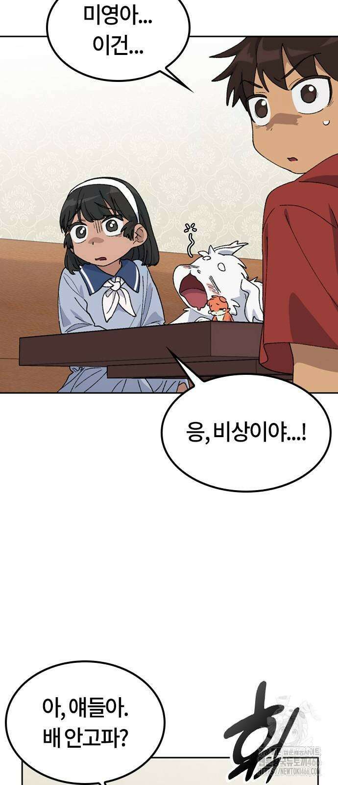 이세계 캠핑으로 힐링 라이프 44화 7