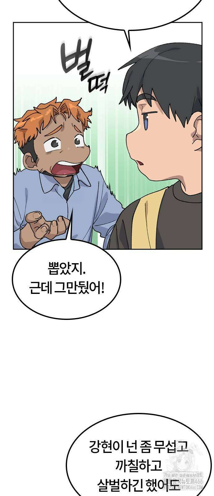 이세계 캠핑으로 힐링 라이프 44화 11