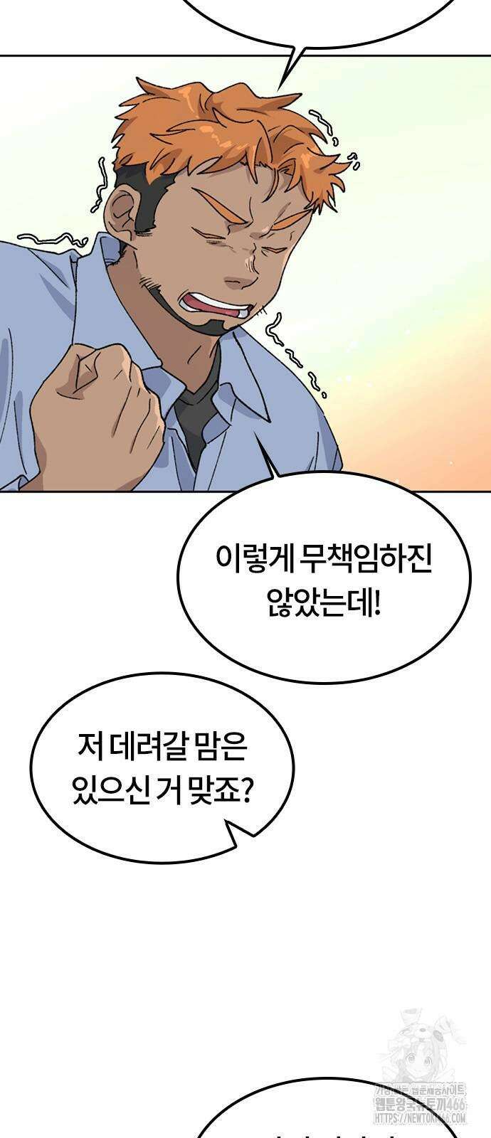 이세계 캠핑으로 힐링 라이프 44화 12