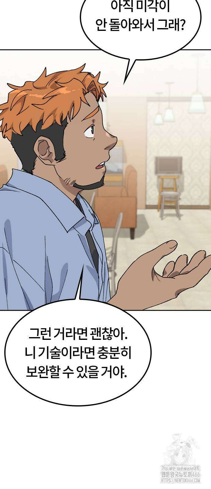 이세계 캠핑으로 힐링 라이프 44화 13