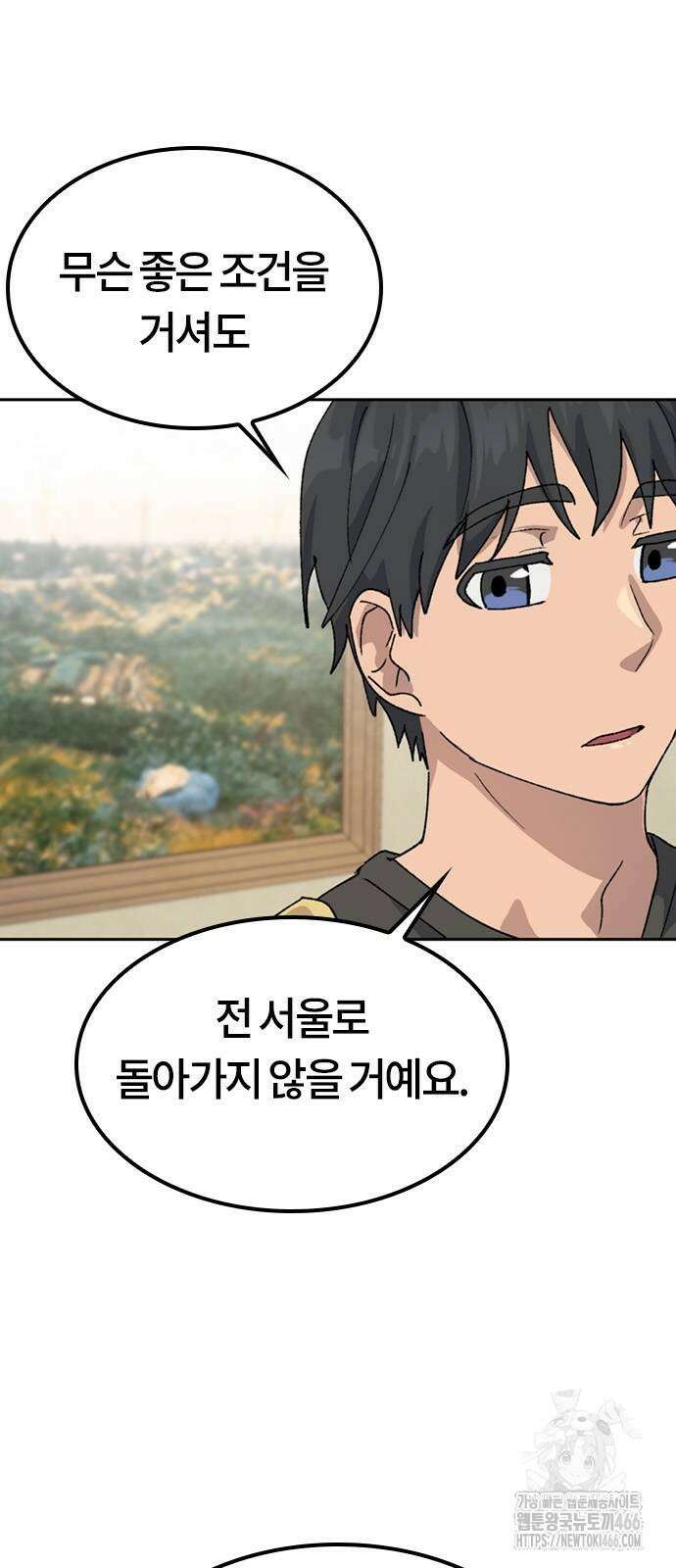 이세계 캠핑으로 힐링 라이프 44화 16
