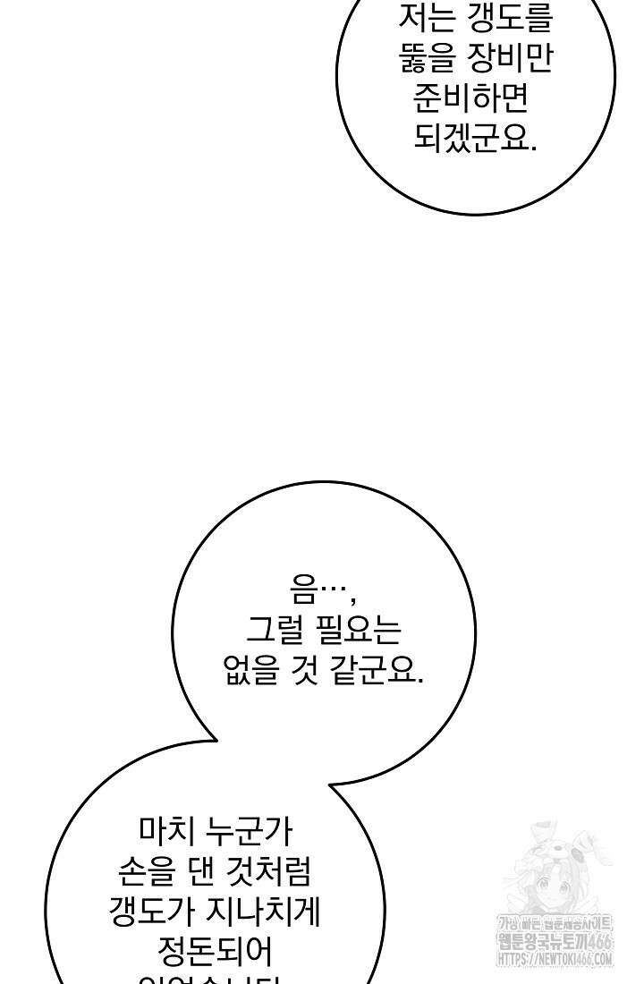 강철대제 21화 6