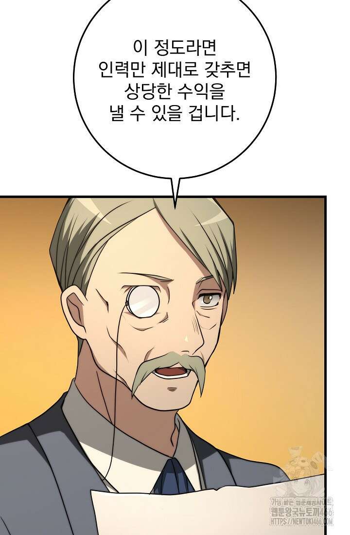 강철대제 21화 8