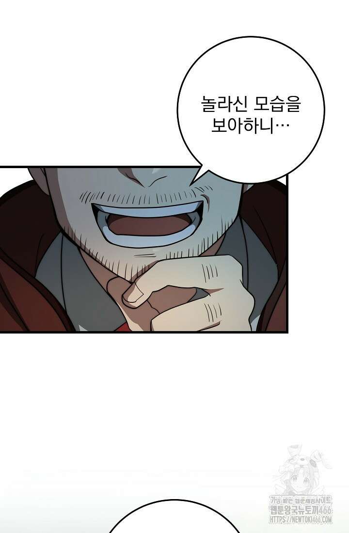강철대제 21화 58
