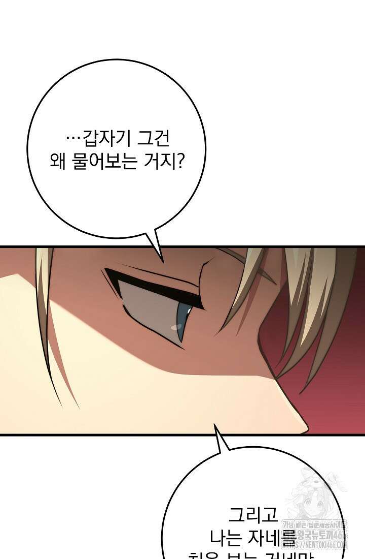 강철대제 21화 69