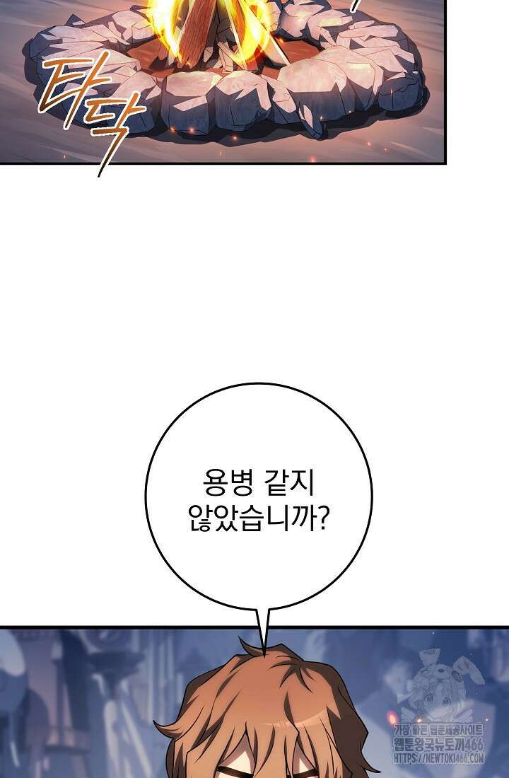 강철대제 21화 86