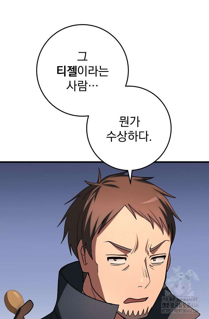 강철대제 21화 89