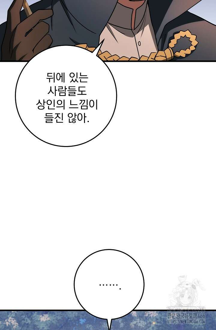 강철대제 21화 90