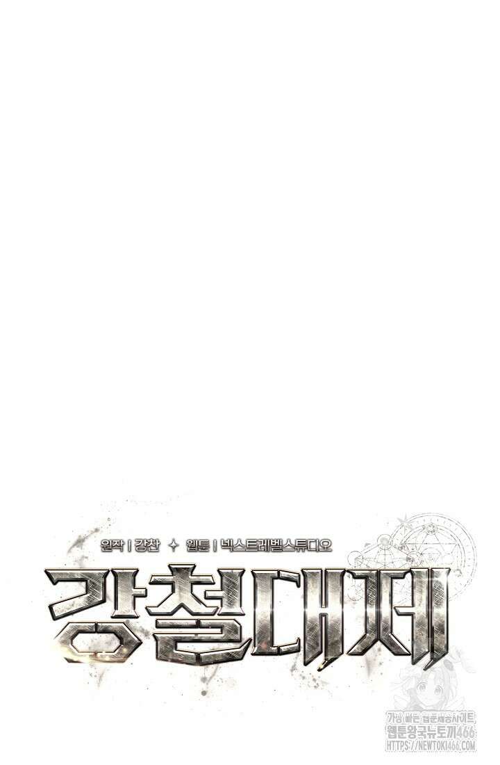 강철대제 21화 118