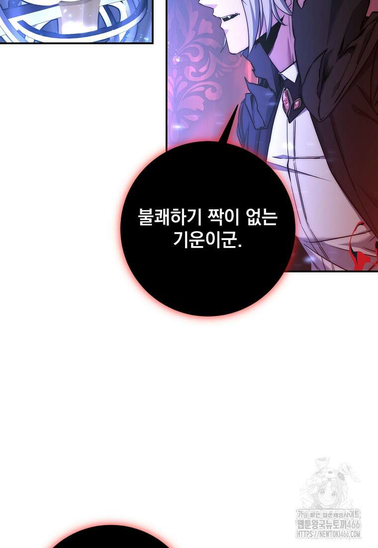검신급 공무원의 회귀 28화 13