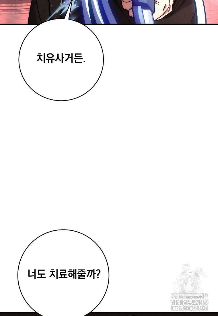 검신급 공무원의 회귀 28화 20