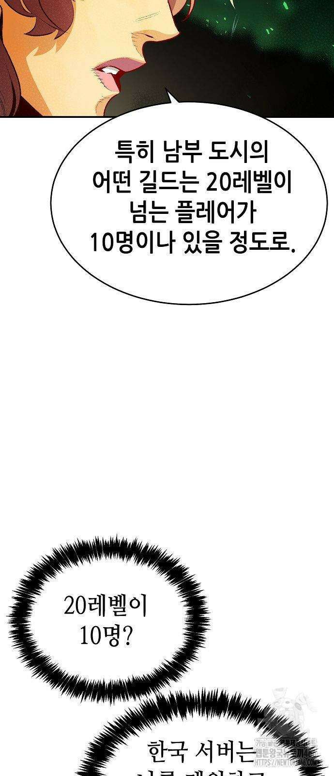 나 혼자 네크로맨서 162화 5