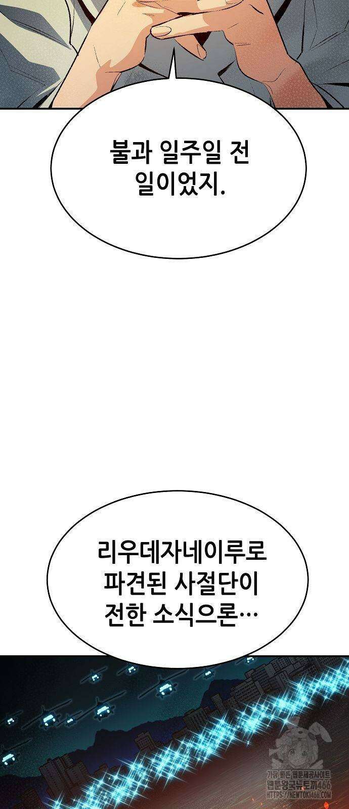 나 혼자 네크로맨서 162화 12