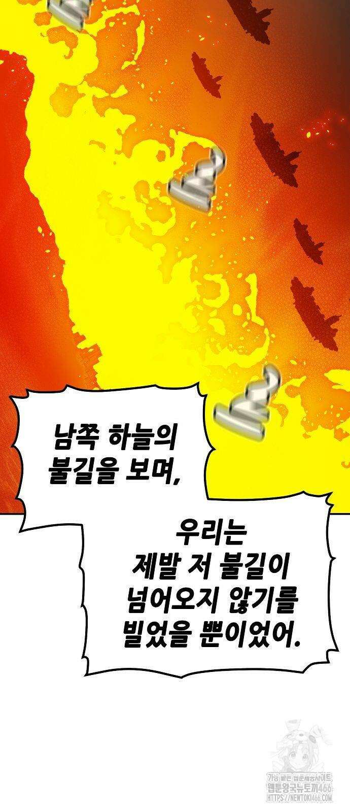 나 혼자 네크로맨서 162화 16