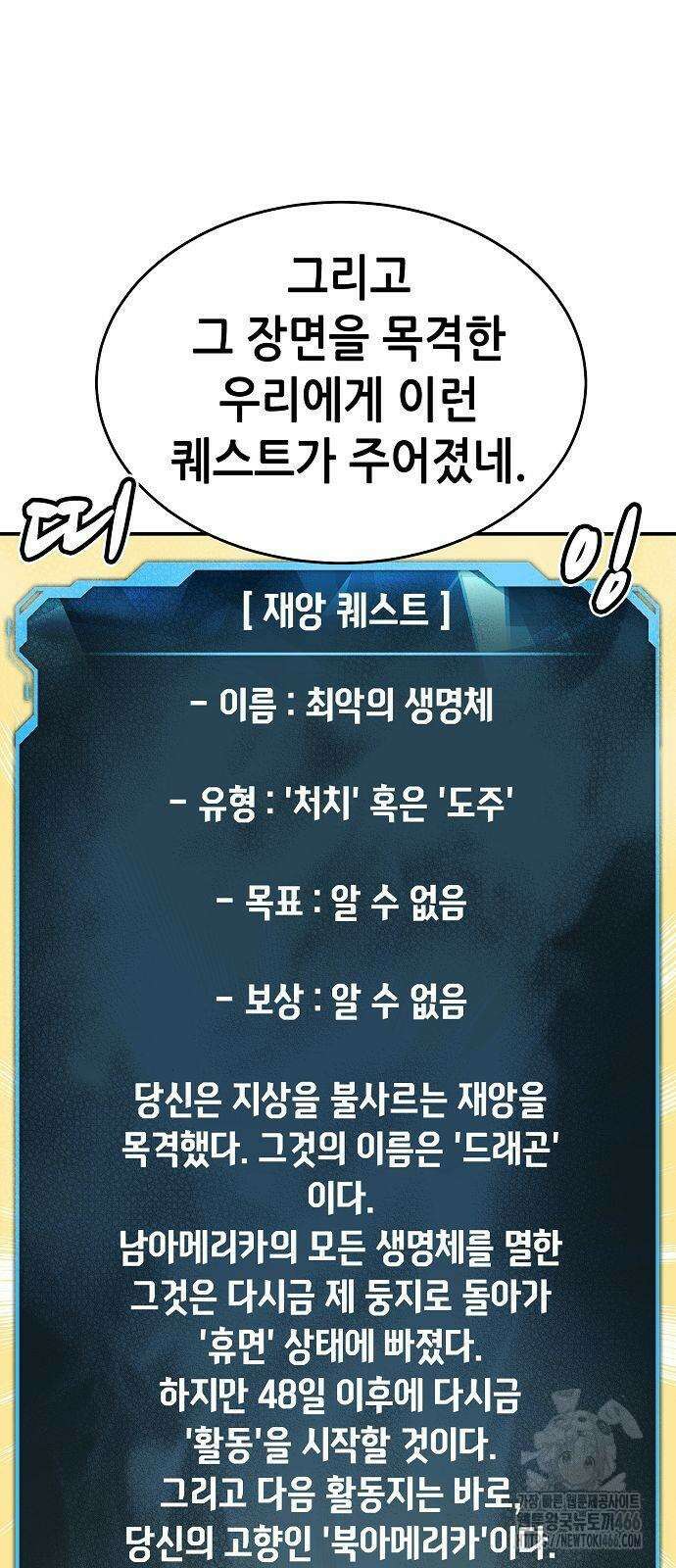 나 혼자 네크로맨서 162화 17