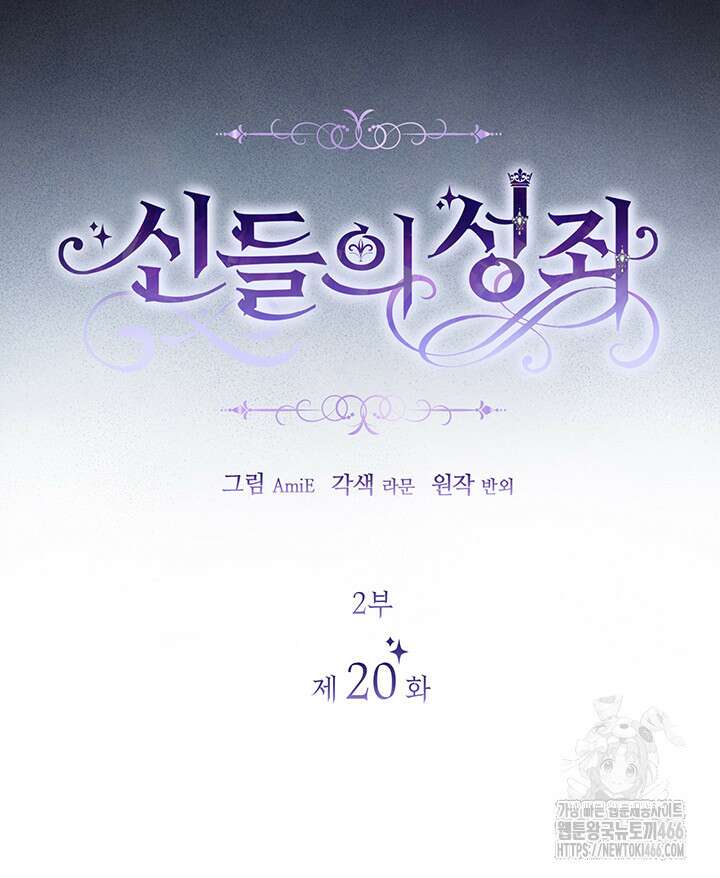 신들의 성좌 시즌2 20화 11