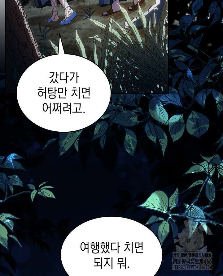 신들의 성좌 시즌2 20화 16
