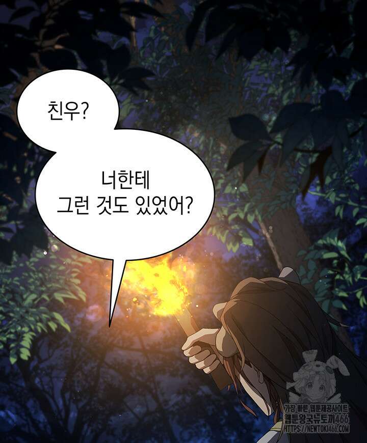 신들의 성좌 시즌2 20화 20