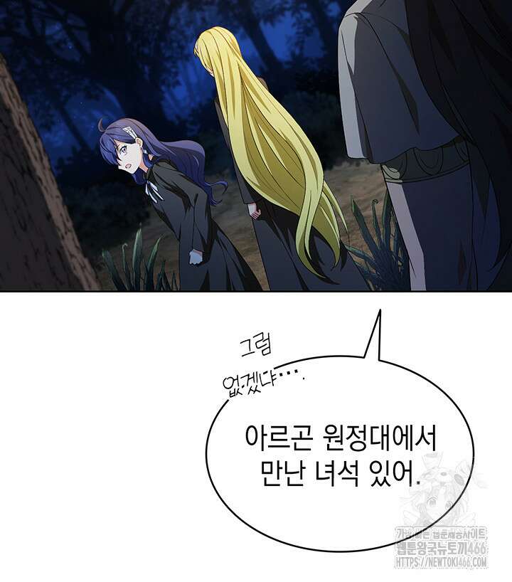 신들의 성좌 시즌2 20화 21
