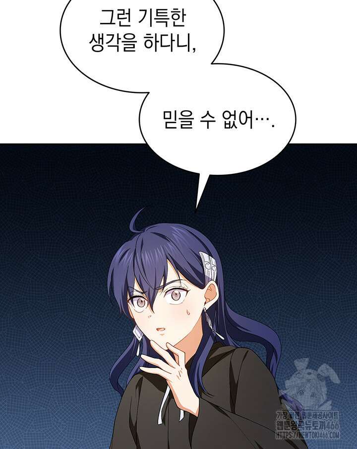 신들의 성좌 시즌2 20화 25