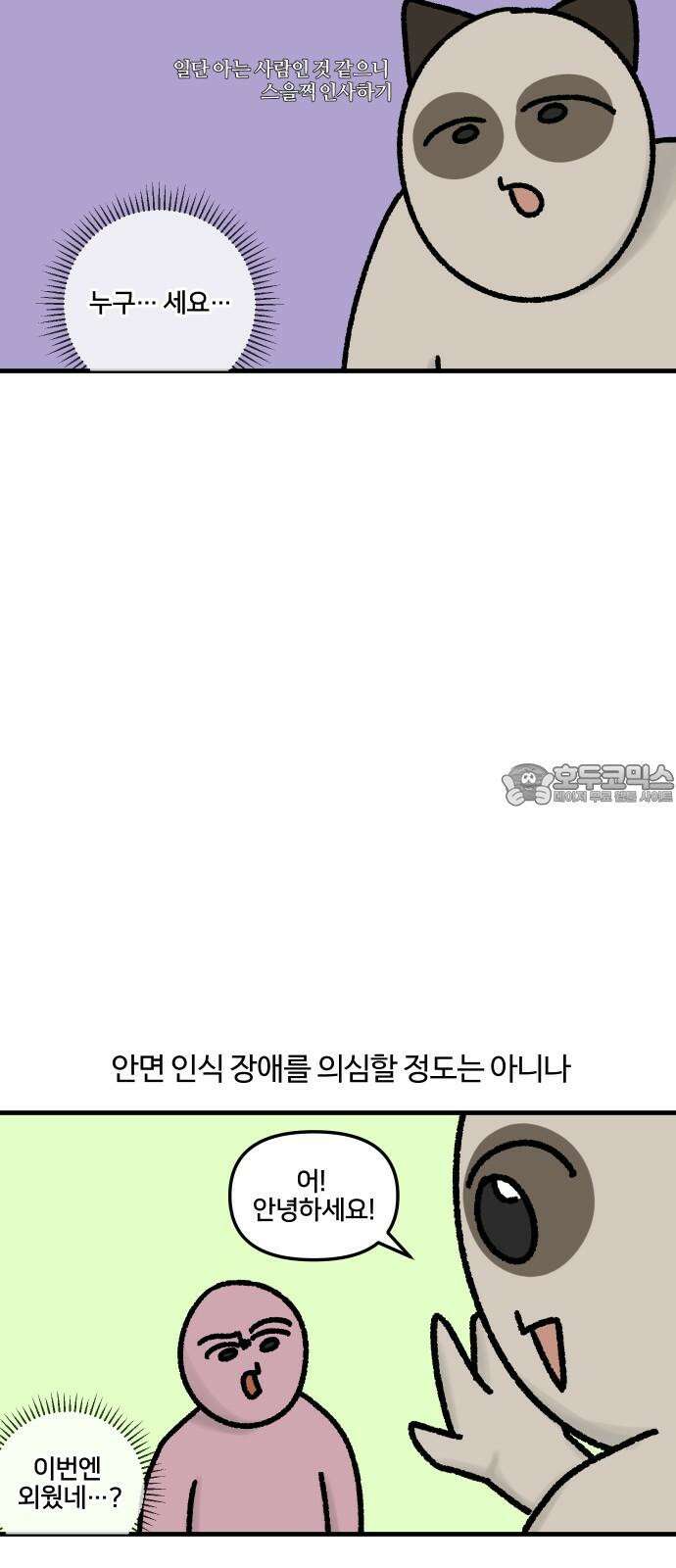 구야는 신입 47화 안면 인식 못 해 3