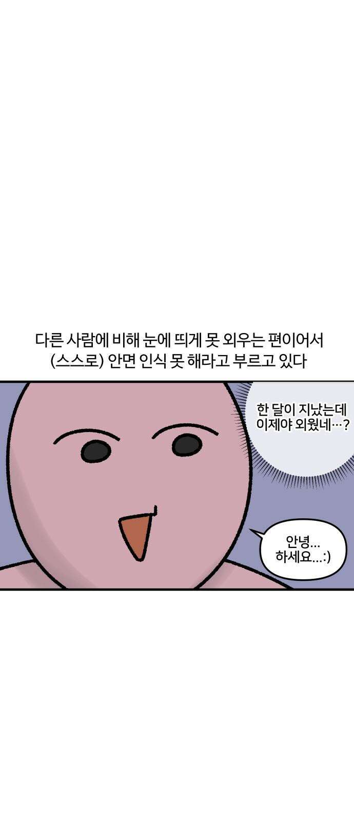 구야는 신입 47화 안면 인식 못 해 4