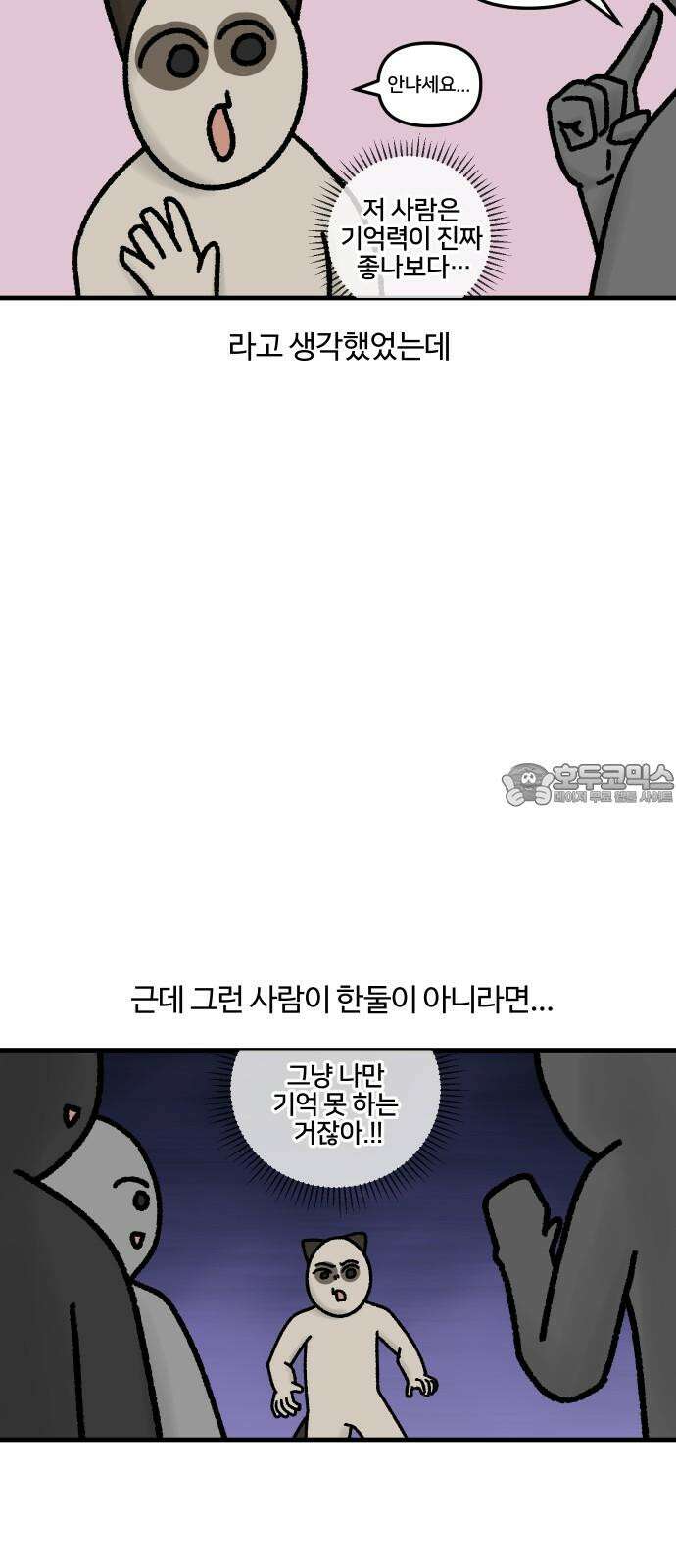 구야는 신입 47화 안면 인식 못 해 6