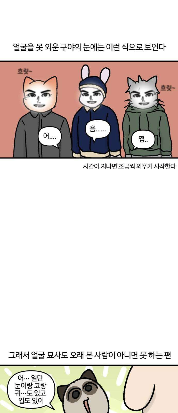 구야는 신입 47화 안면 인식 못 해 8