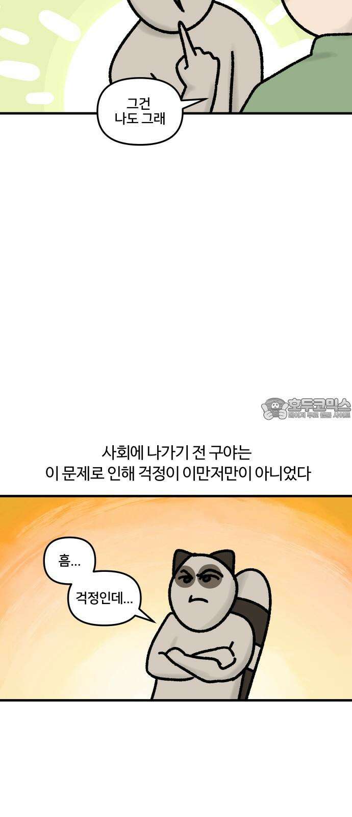 구야는 신입 47화 안면 인식 못 해 9