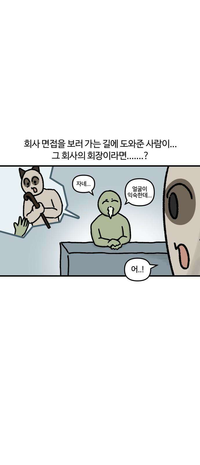 구야는 신입 47화 안면 인식 못 해 10