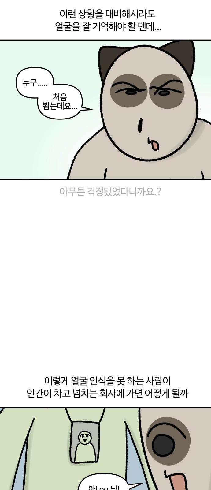 구야는 신입 47화 안면 인식 못 해 11